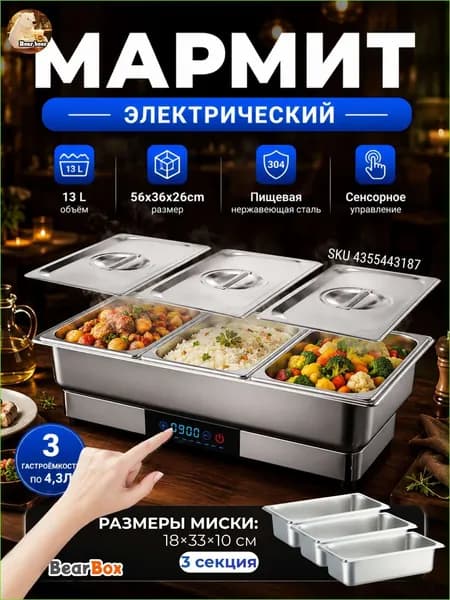 Мармит электрический настольный для вторых блюд 13 л чафинг диш