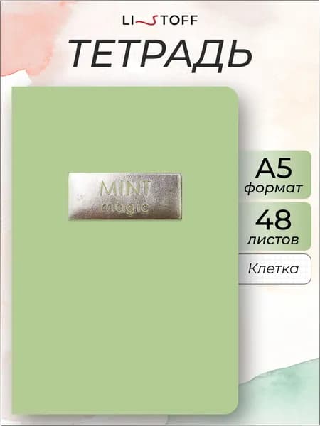 Тетрадь в клетку А5- (20х13,9 см) Listoff 48 листов на скрепке, бархатистая обложка обложка софт-тач