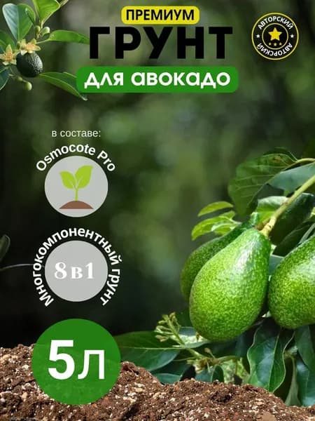 Грунт для Авокадо 5л готовый премиум