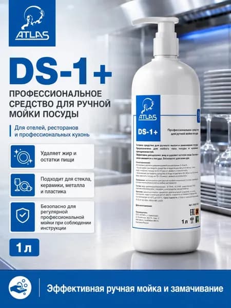 Профессиональное средство для ручной мойки посуды