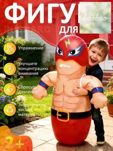 Фигура для битья, 91х72см, для детей 3