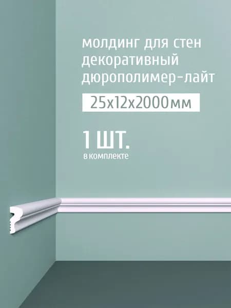 Молдинг для стен декоративный дюрополимер-лайт Bello Deco, 25х12х2000 мм, М 11 белый, 1 шт.