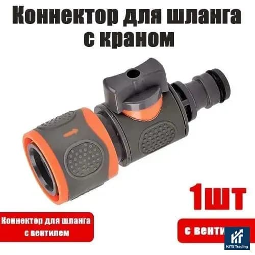 Обратный клапан, ABS пластик