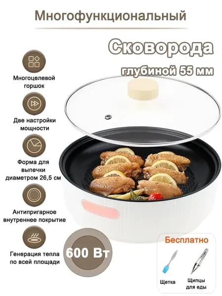 Многофункциональная мини-электрическая сковорода с глубоким дном,с крышкой,регулировкой температуры,антипригарное покрытие,Белая