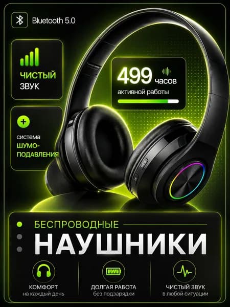 Беспроводные накладные наушники для игр и работы. Bluetooth наушники с микрофоном