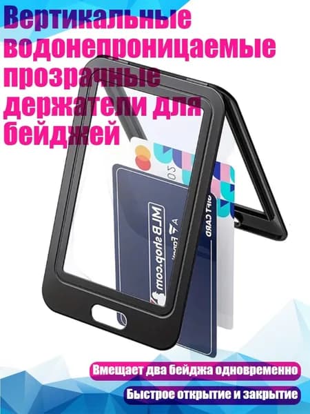 Вертикальные водонепроницаемые прозрачные держатели для бейджей