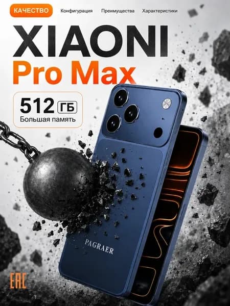 Смартфон xiaoni 17 Pro Max 512GB Galaxy