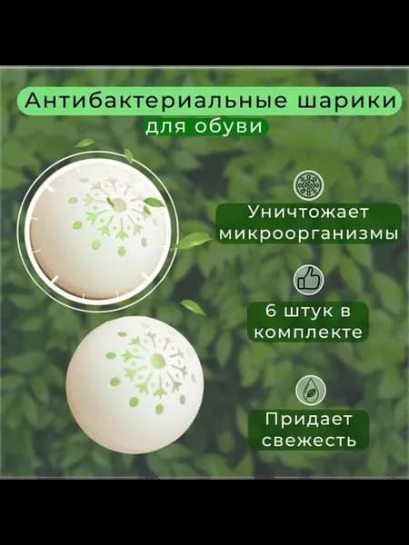 Средство для ухода за обувью Дезодорант