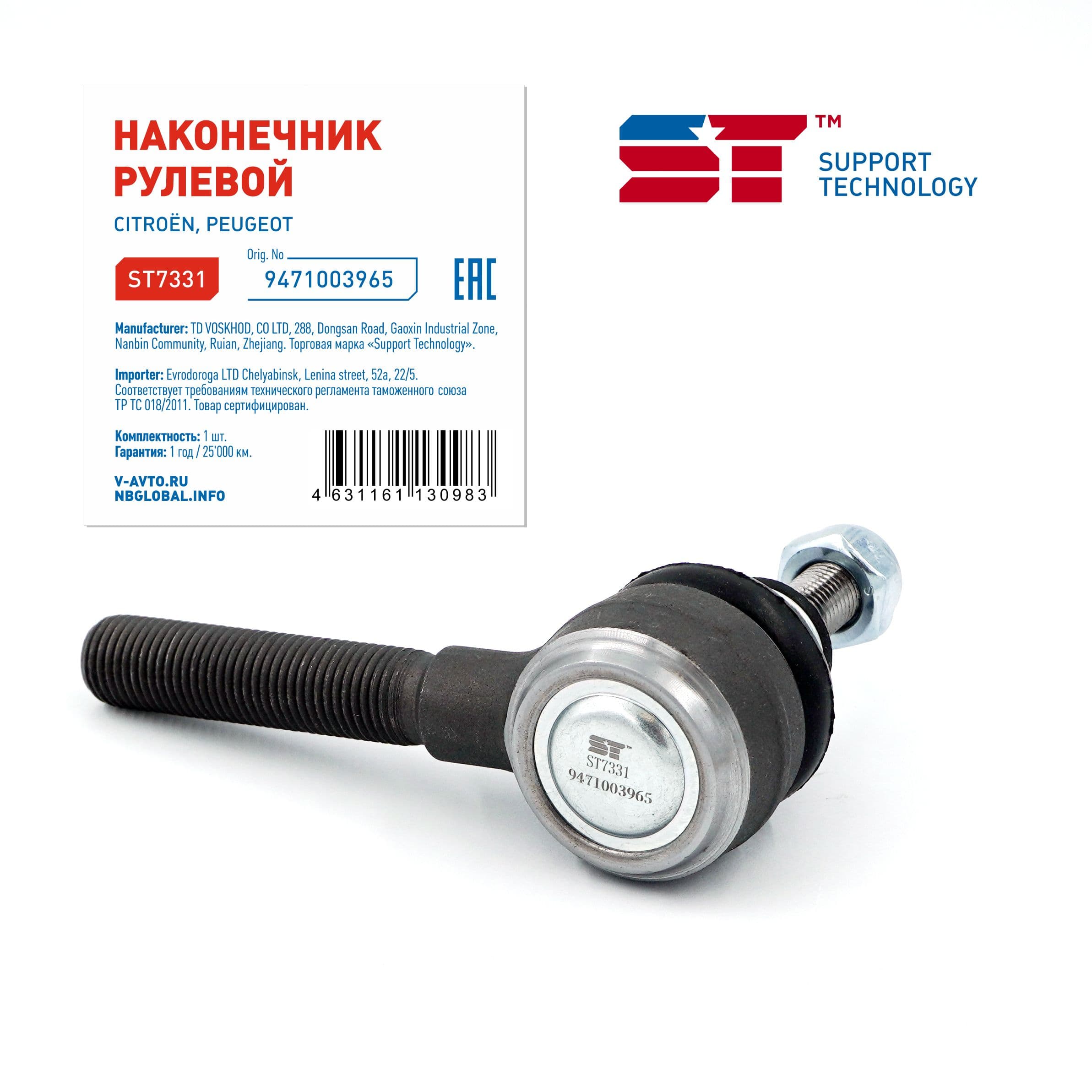 Рулевой наконечник Citroen C4, Berlingo; Peugeot 307, Partner левый / правый ST
