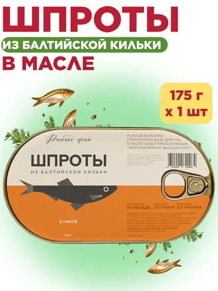 ШПРОТЫ В МАСЛЕ 175г ключ, Рыбное меню (Роскон)