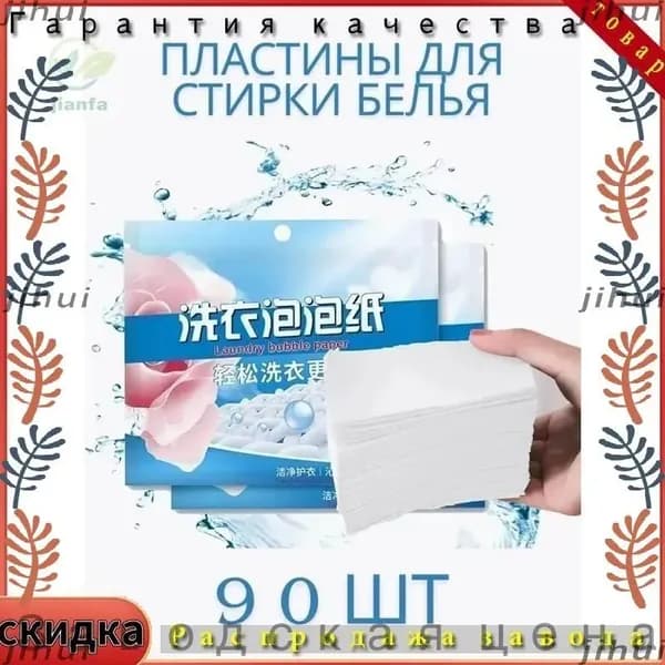 Капсулы для стирки 90 шт,