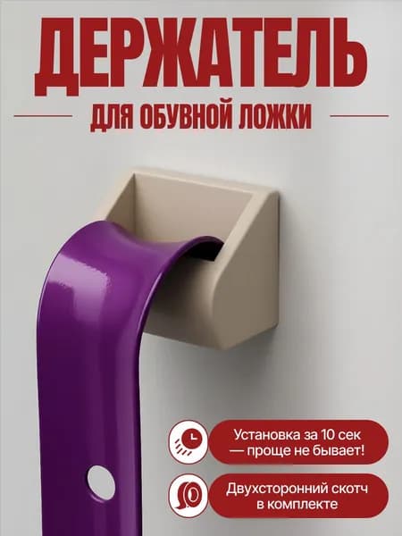 Держатель для ложки самоклеящийся, бежевый