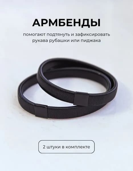 Wma store Армбенды Армбенды