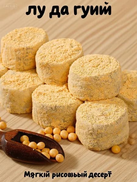 Сладкая паста из красной фасоли в рисовой оболочке с кунжутом, 218г