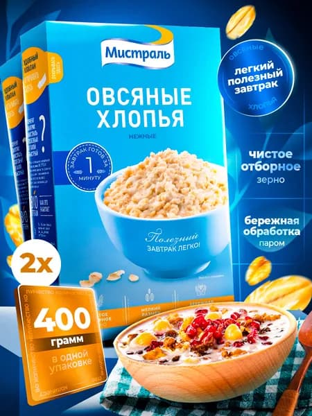 Хлопья Мистраль Овсяные Нежные, 800 г