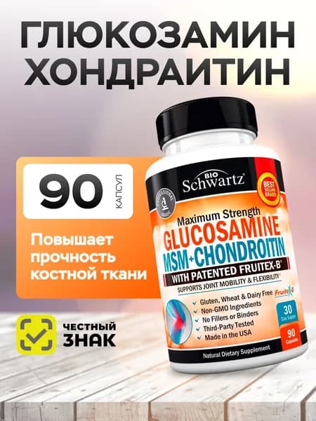 Глюкозамин МСМ Хондроитин комплекс для укрепления суставов BioSchwartz Glucosamine Chondroitin MSM