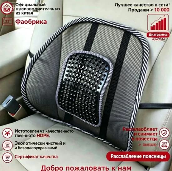 Подушка автомобильная Упор поясничный, ABS пластик, 1 шт.