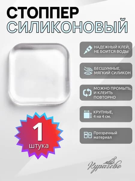 Стоппер силиконовый для двери KV1, демпфер настенный квадратный самоклеящийся 1 шт., ограничитель на стену.