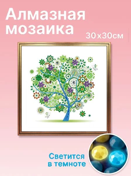 Алмазная мозаика Дерево жизни с цветами , 30х30 см, без рамы