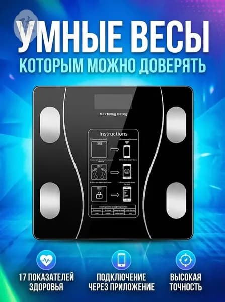 Напольные весы Весы напольные электронные с бт черные, нагрузка 185 кг, точность 100 г