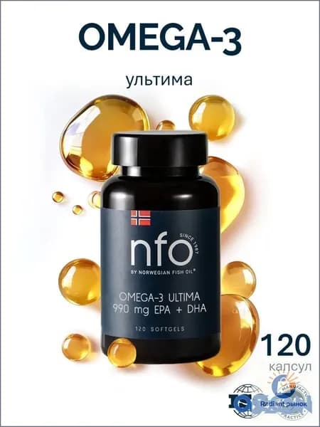 Омега 3 Ультима (NFO Норвегия), 990 мг ПНЖК, 120 капсул