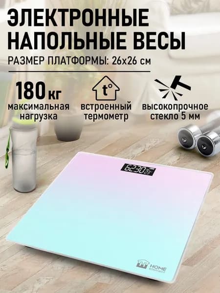 HOME ELEMENT Весы напольные электронные стеклянные для дома с термометром ЖК дисплеем до 180 кг, розово-голубой