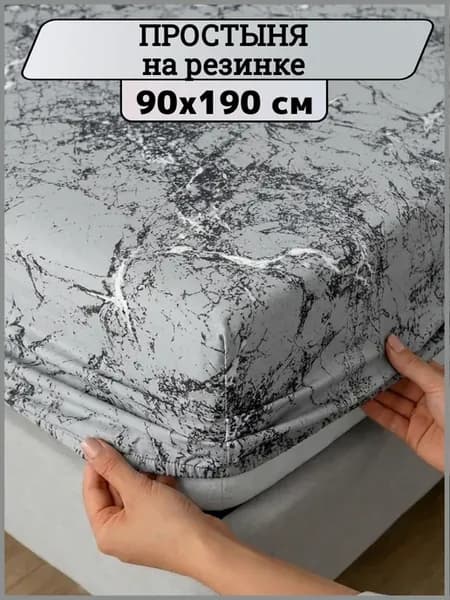 Простыня 90х190 на резинке