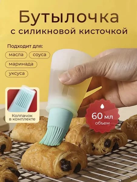 Емкость для жидких продуктов, 60 мл, 1 шт