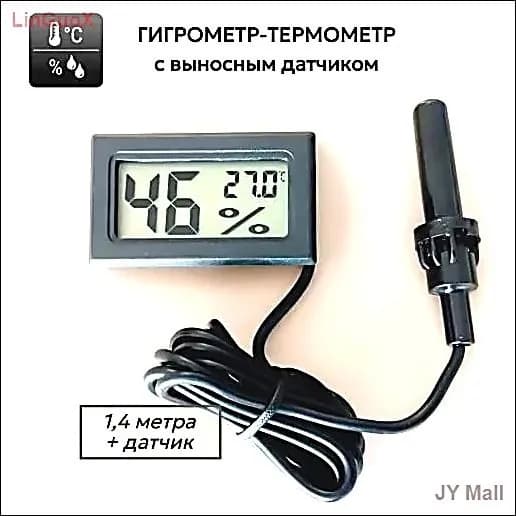 Гигрометр термометр с выносным датчиком влажности и температуры воздуха