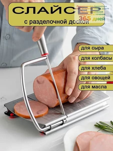 Слайсер для нарезкиD55