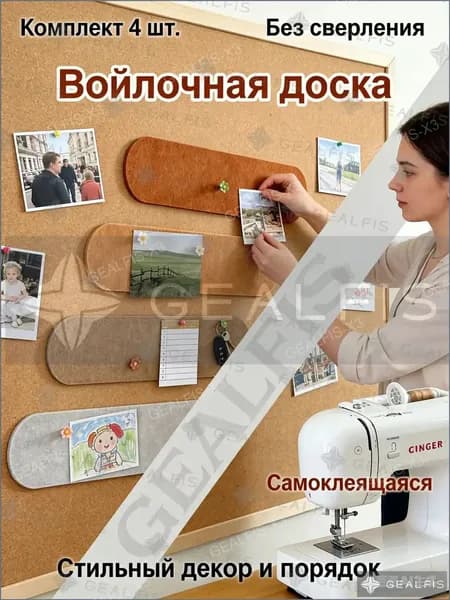 Фетровая фоторамка на стену, многоместная панель для фото 40х10 см, комплект 4 шт; семейный органайзер, пробковая доска для фотографий, уютный декор для дома, отличный подарок