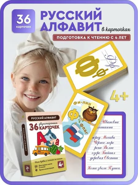 Обучающие карточки русский алфавит / Карточки развивающие для детей / Азбука для малышей