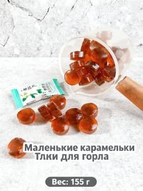Мелкие пастилки для горла 70 штук, 140 грамма