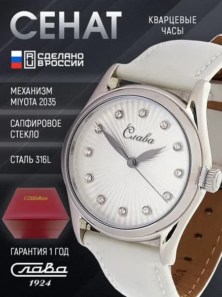 Наручные часы Слава Сенат 2500544 300-2035