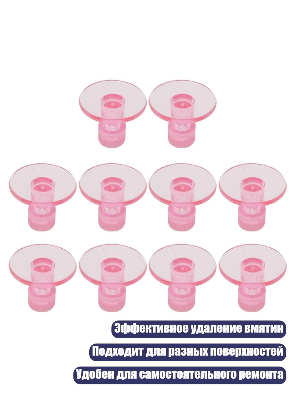 Средство для удаления вмятин (10 шт.), - XF0385D