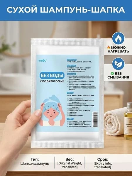 Шапочка с шампунем для мытья волос, для лежачих больных Без Воды 1шт