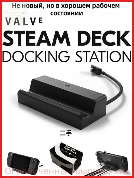 Valve Steam Deck Dock зарядная станция Не новая, но в хорошем рабочем состоянии