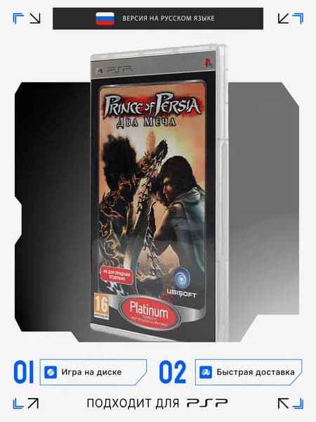 Игра PSP игра Prince of Persia Два Меча игра на диске (PlayStation Portable (PSP), Русская версия)