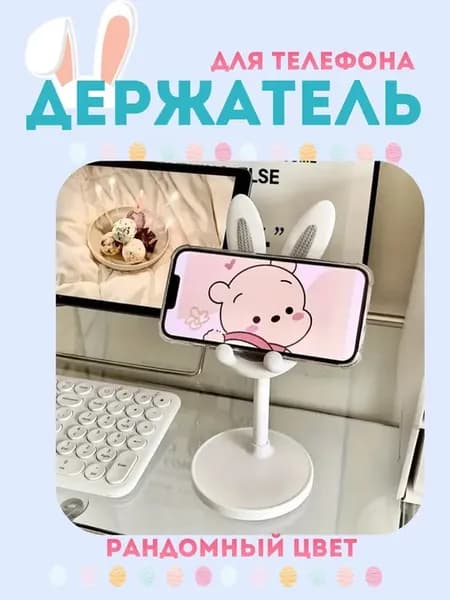 держатель для телефона на стол