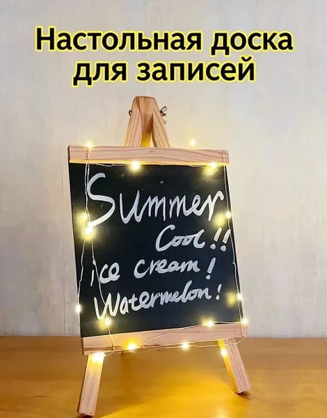 Светящаяся настольная меловая доска для рекламы, многоразовая стираемая вывеска для кафе, бара, магазина и уличной торговли,В подарок: 3 фломастера, салфетка для стирания, LEDгирлянда.