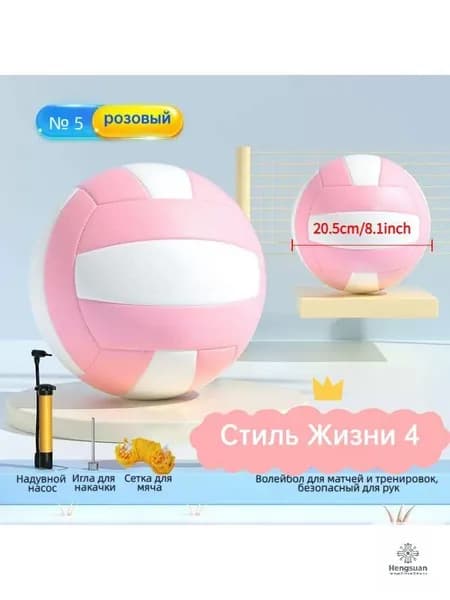 Мяч волейбольный, 5 размер, розовый