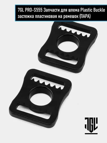 7GL PRO-S555 Запчасти для шлема Plastic Buckle застежка пластиковая на ремешок (ПАРА)