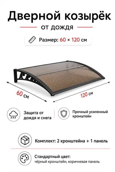 Козырек над крыльцом