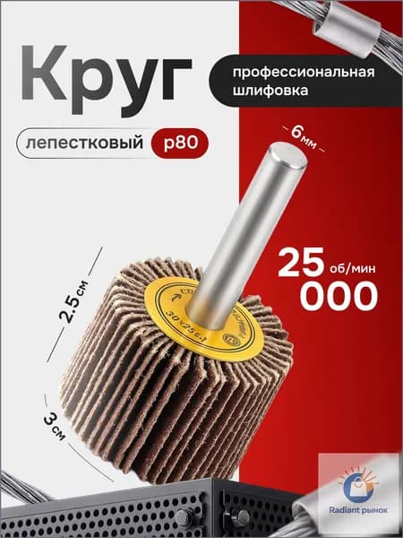 Bestseller Круг шлифовальный 30 x 6; P80