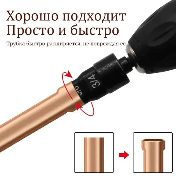 Развальцовка труборасширитель медных труб 1/4", 3/8", 1/2", 5/8", 3/4" для шуруповерта и дрели