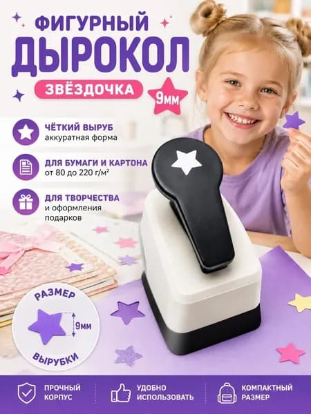 Дырокол 1 шт.