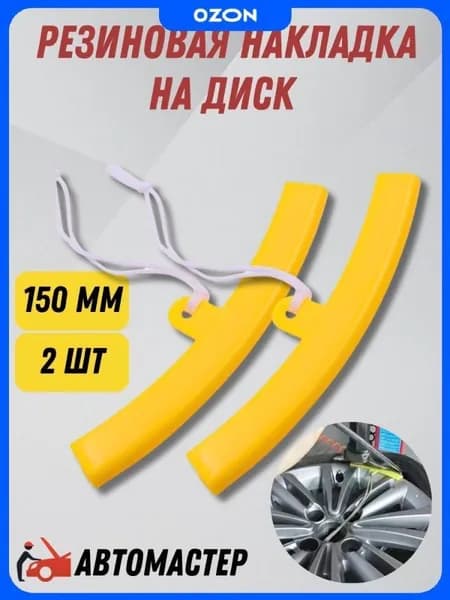 Набор для ремонта шин, 2 шт.
