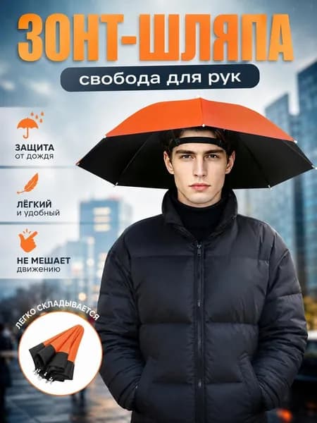Зонт Механика
