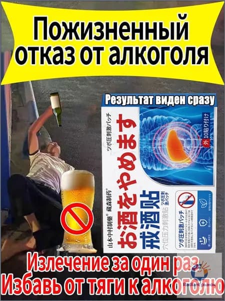 Aлкогольной зависимости и похмелья заплатка, средство для детокса организма и печени,безопасен, не вызывает раздражения и позволяет легко бросить пить- 10 заплатка