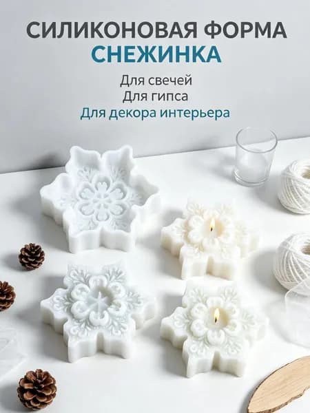 Силиконовая форма